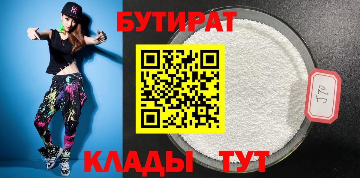БУТИРАТ жидкий экстази  Бутират  Ирбит  Вход с VPN 