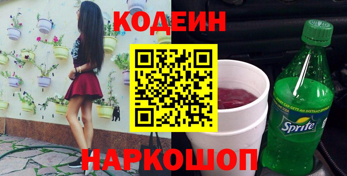 Ирбит  Кодеин напиток Lean (лин)  Вход с VPN  Кодеин напиток Lean (лин) 