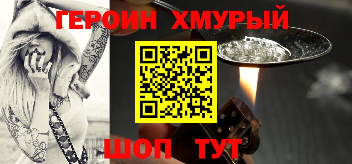 ГЕРОИН Heroin Ирбит
